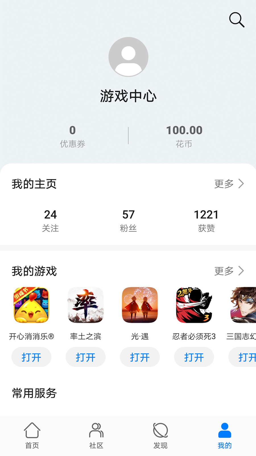 华为游戏空间
