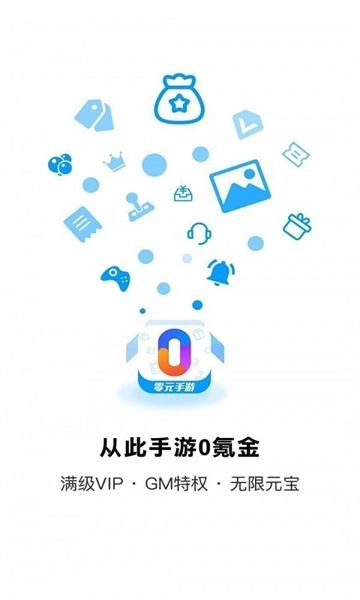 0元手游平台