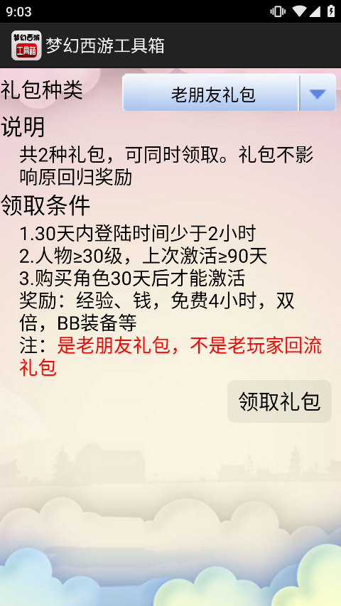 梦幻西游计算器安卓版