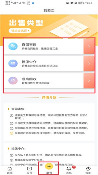 螃蟹交易平台最新版
