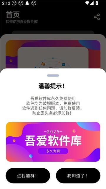 吾爱软件库最新版