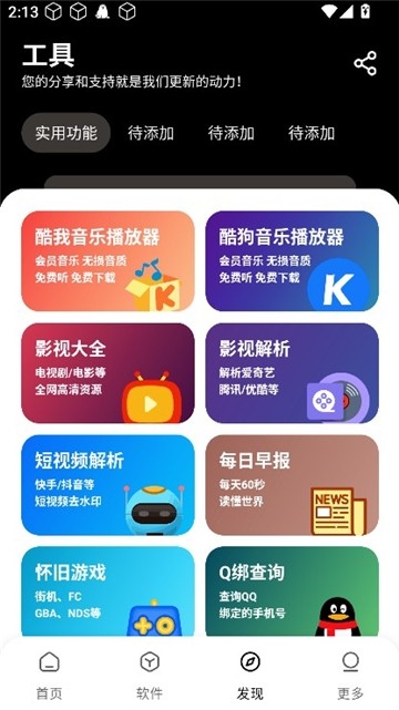 吾爱软件库最新版