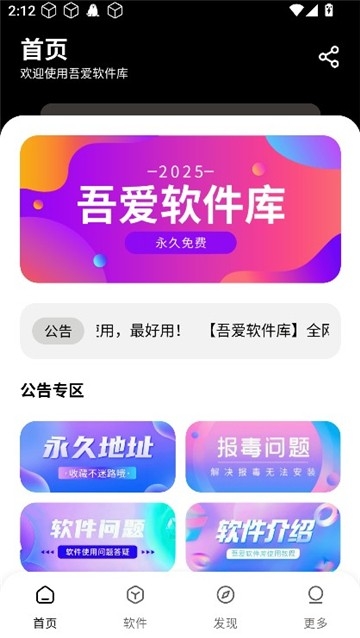 吾爱软件库最新版