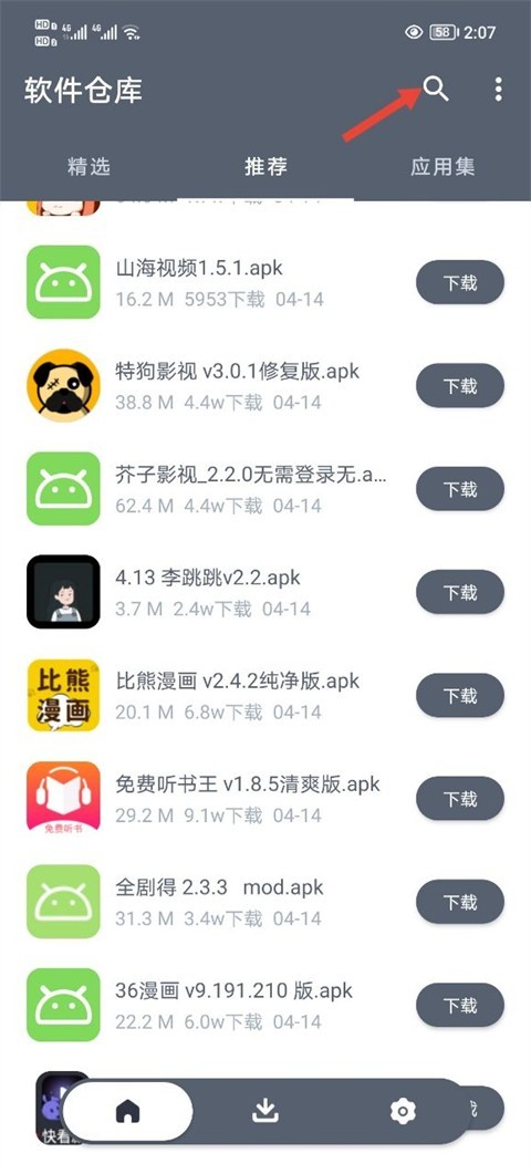 软件仓库2026最新版