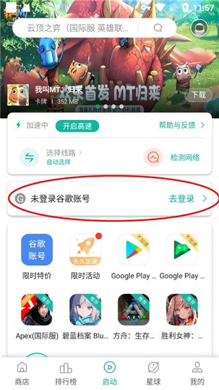 OurPlay原谷歌空间