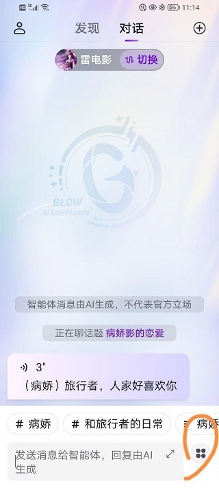 GlowAI