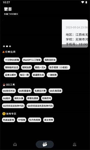 照妖镜工具箱3.0