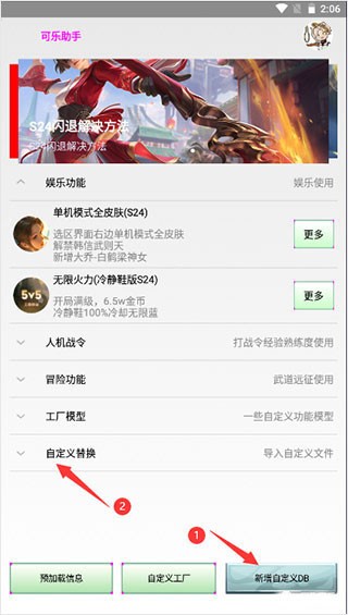 可乐助手5.28