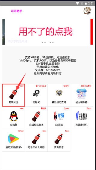 可乐助手5.28