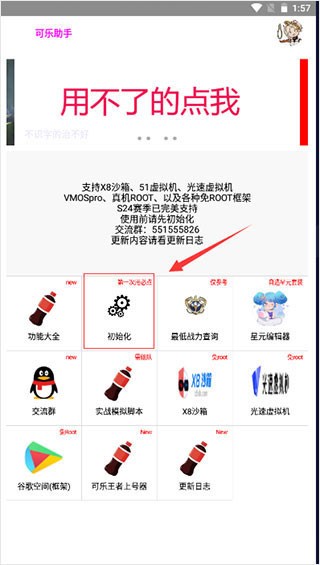 可乐助手5.28