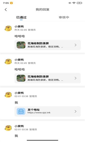 奇异社区软件最新版