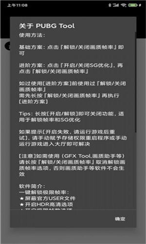 PUBGTool画质助手144帧