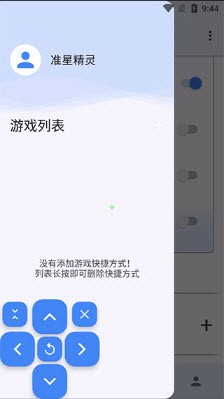 准星助手安卓版