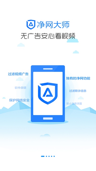 Adsafe广告拦截大师