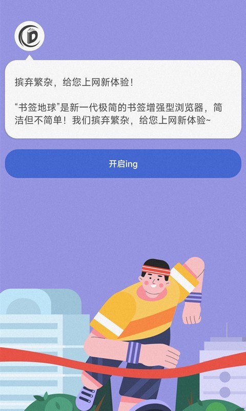 书签地球安卓版