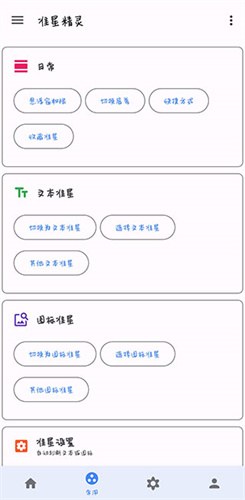 准星助手安卓版