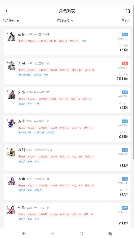 万宝楼交易平台