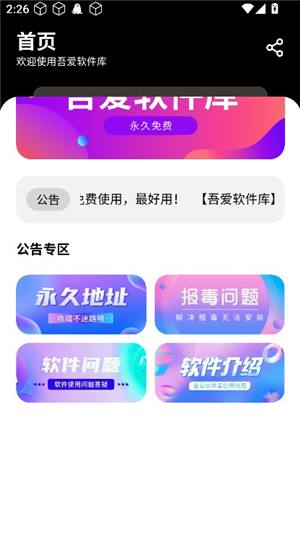 吾爱软件库最新版