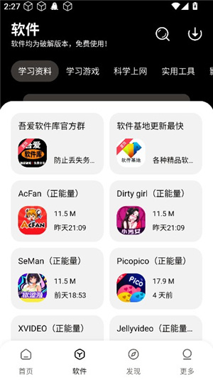 吾爱软件库最新版