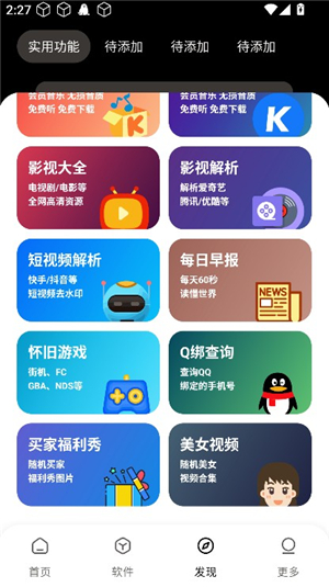 吾爱软件库最新版