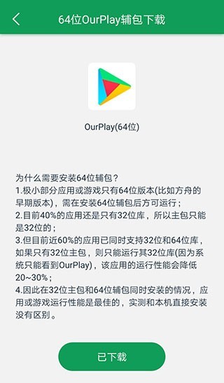 OurPlay原谷歌空间