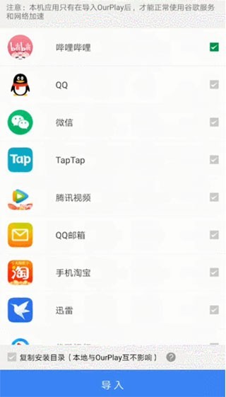 OurPlay原谷歌空间