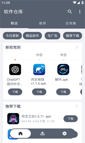 软件仓库2026最新版