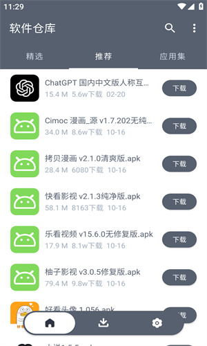 软件仓库2026最新版