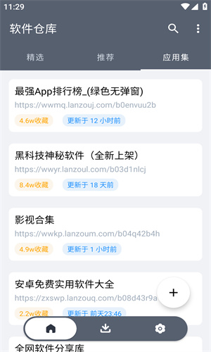 软件仓库2026最新版