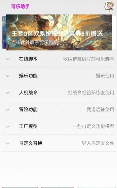 可乐助手5.28
