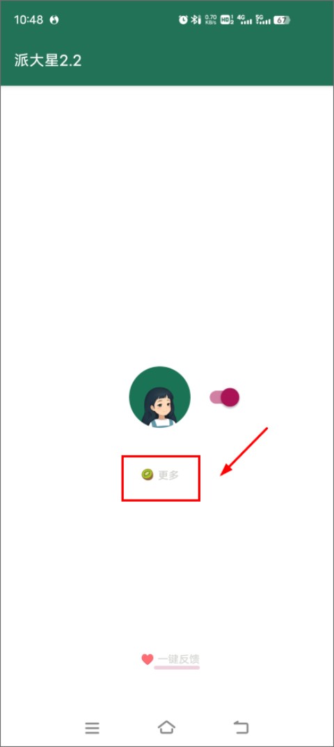 李跳跳派大星正式版