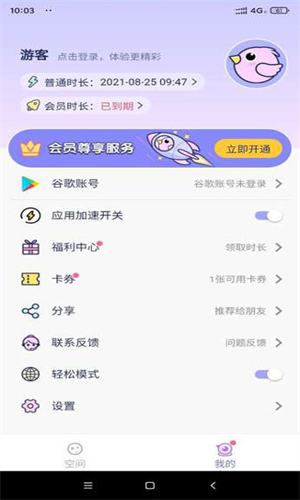 咕咕空间紫色版