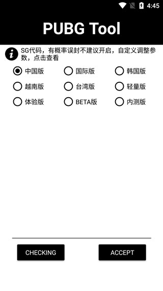 PUBGTool画质助手144帧
