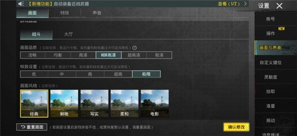 PUBGTool画质助手144帧