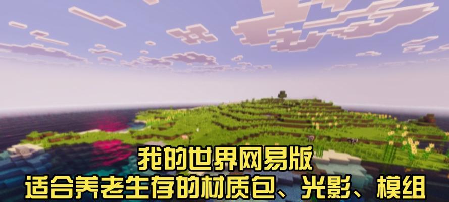 《我的世界》材质包安装后没有变化的原因（探索原因，解决问题，享受游戏）
