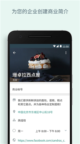 WhatsApp企业版