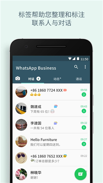 WhatsApp企业版
