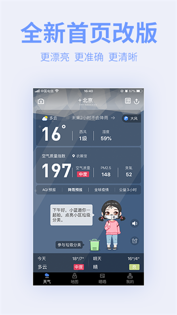 蔚来地图