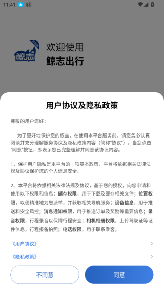 鲸志出行司机端