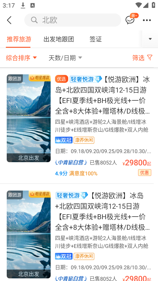 中青遨游旅行