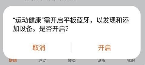 华为运动健康beta版
