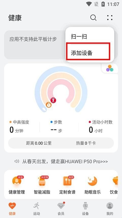 华为运动健康beta版