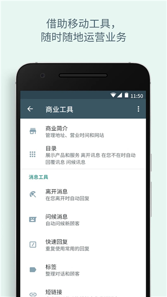 WhatsApp企业版
