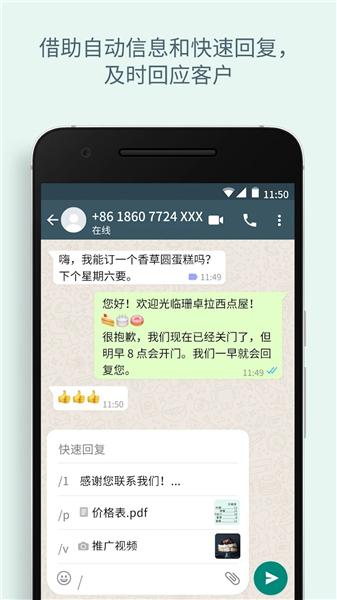 WhatsApp企业版