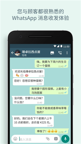 WhatsApp企业版
