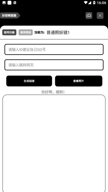照妖镜7.0版本