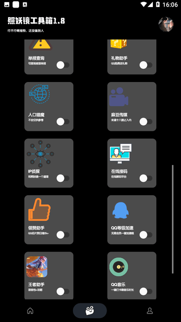 照妖镜7.0版本
