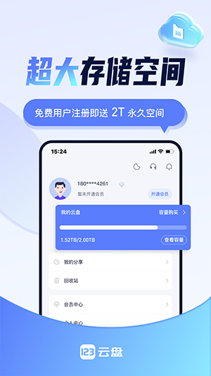 123网盘App