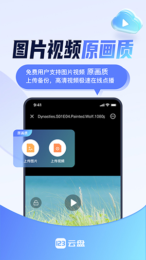 123网盘App