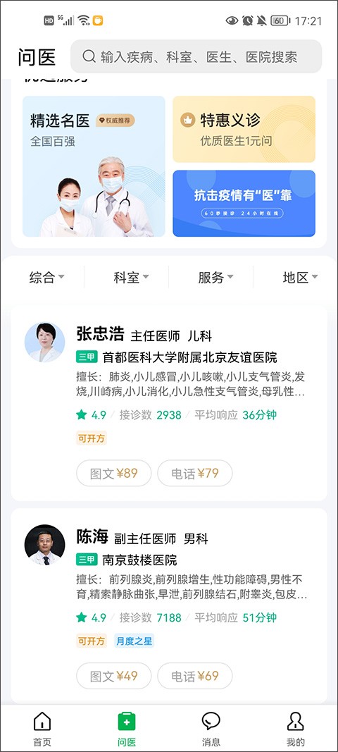 阿里健康大药房